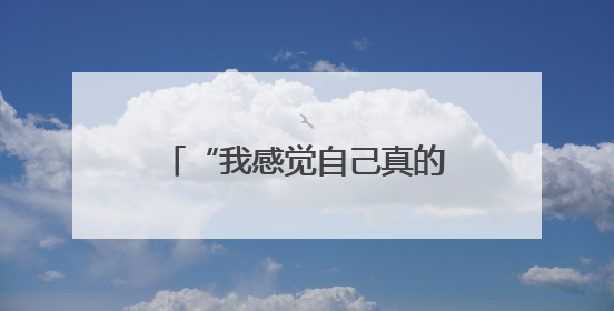 “我感觉自己真的成了‘小龙人’”